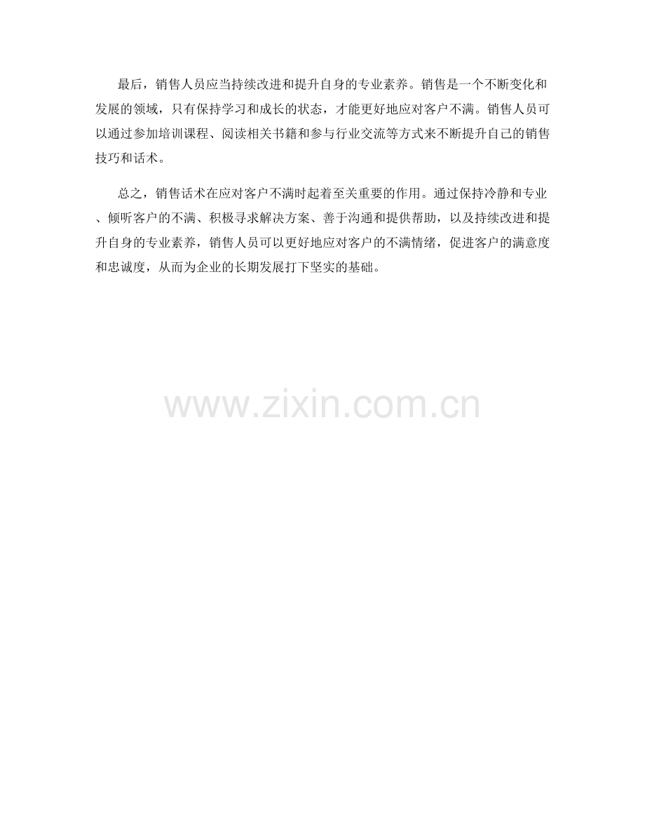 销售话术如何应对客户不满.docx_第2页