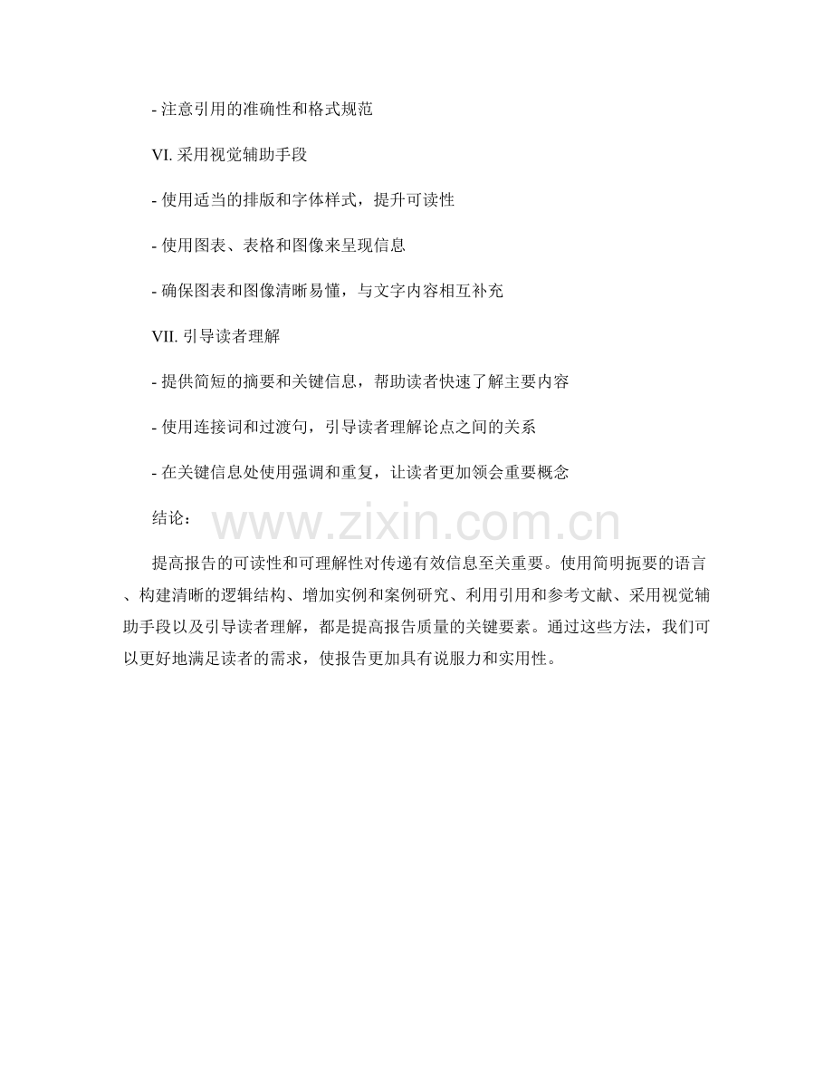 提高报告的可读性和可理解性.docx_第2页