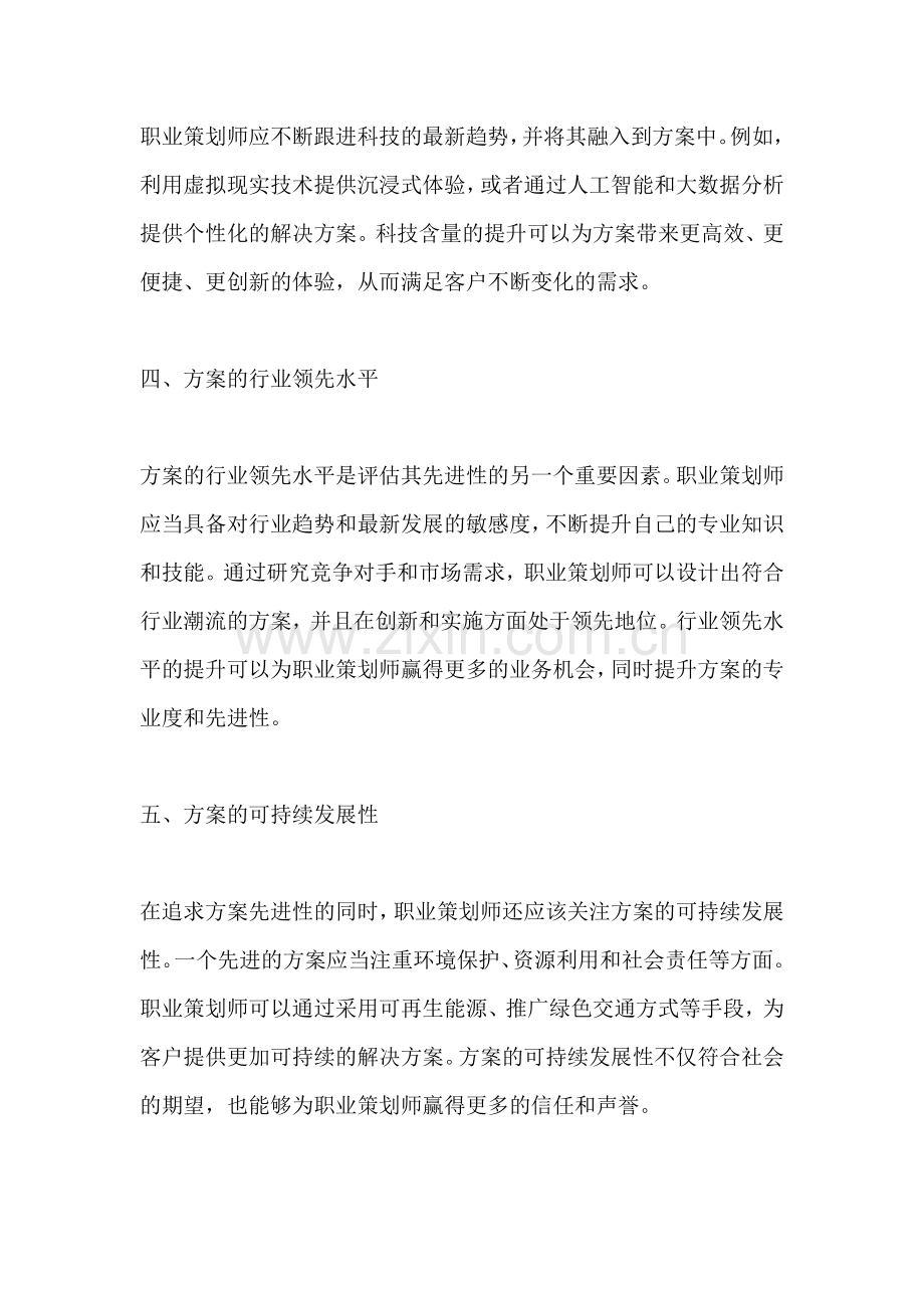 方案的先进性是指哪些方面的.docx_第2页