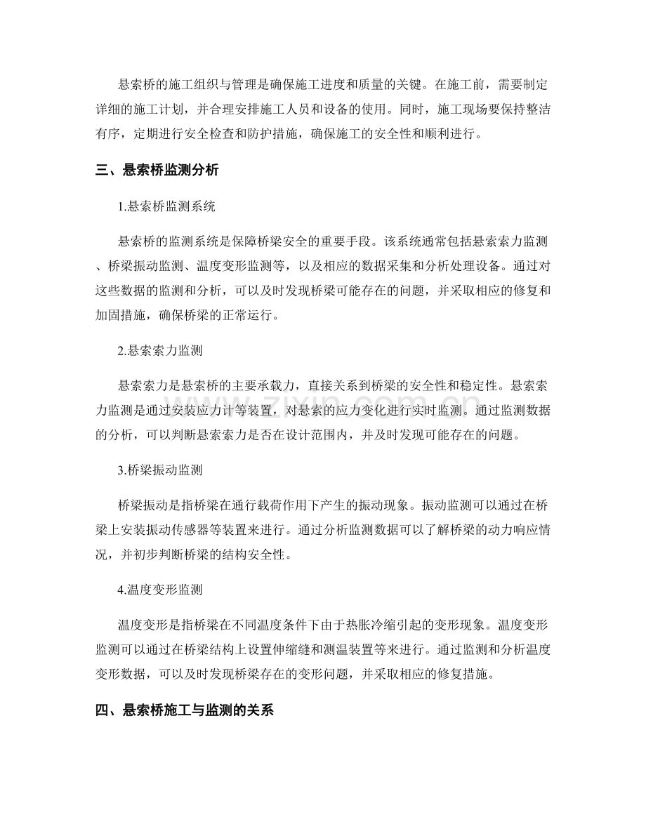 桥梁悬索系统施工注意事项与监测分析.docx_第2页