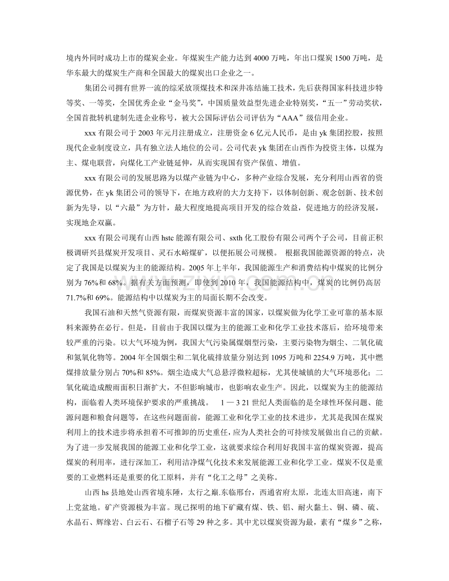 年产20万吨合成氨30万吨尿素生产线项目可行性方案.doc_第3页