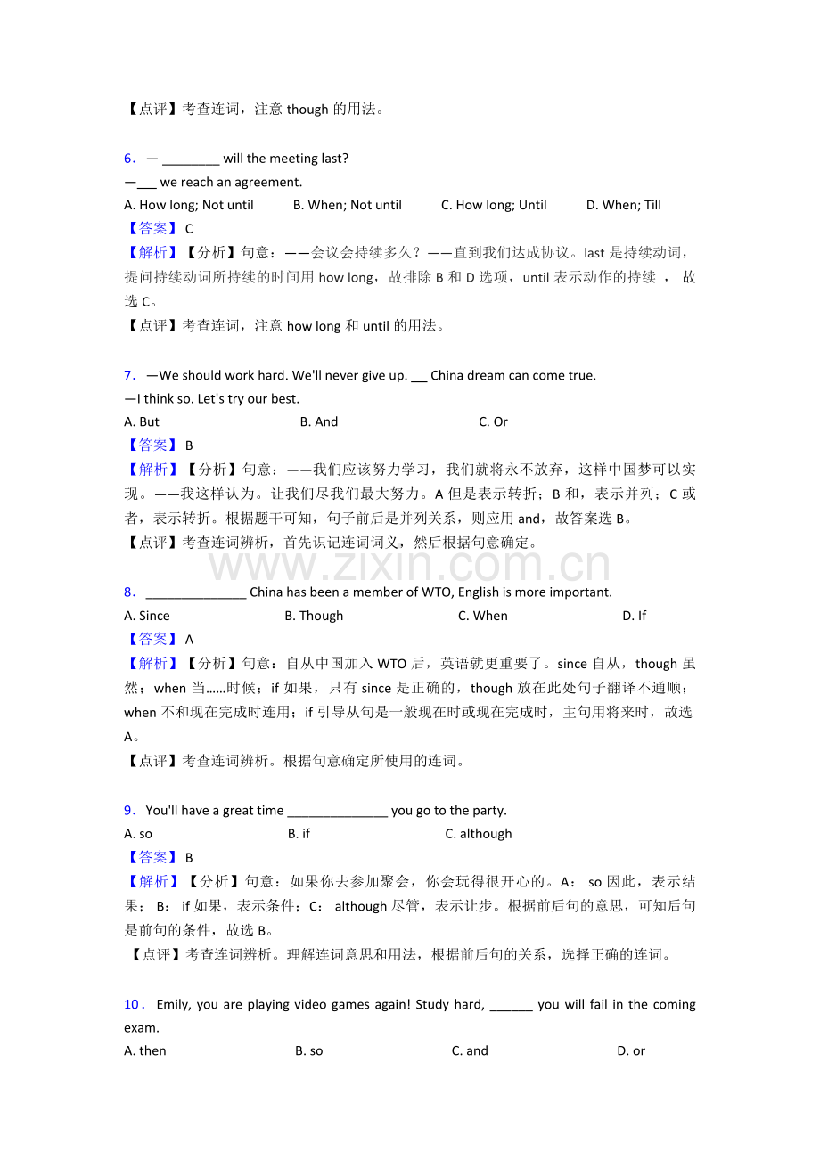 外研版英语中考英语-初中英语连词(外研版)-含答案解析.doc_第2页