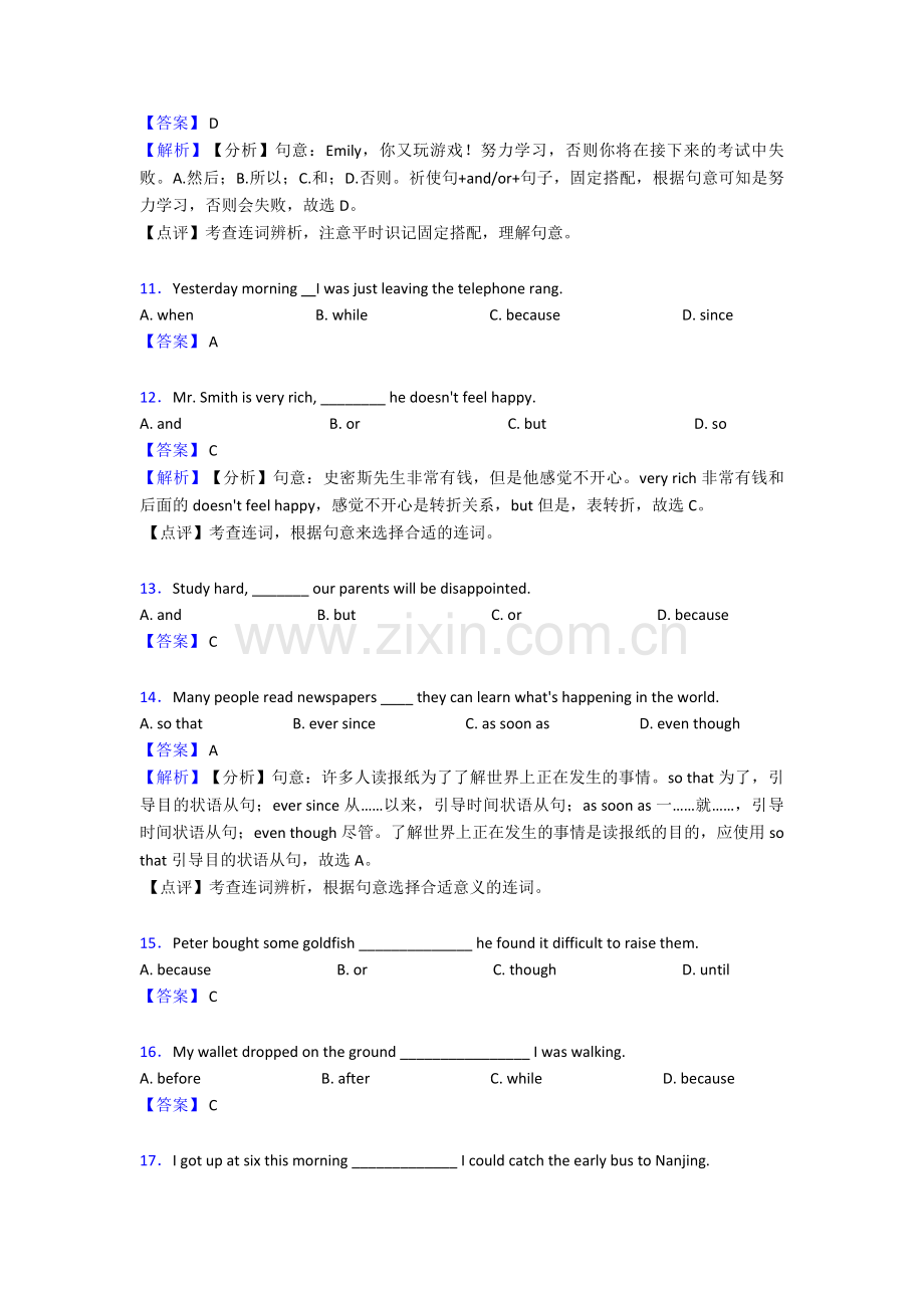 外研版英语中考英语-初中英语连词(外研版)-含答案解析.doc_第3页