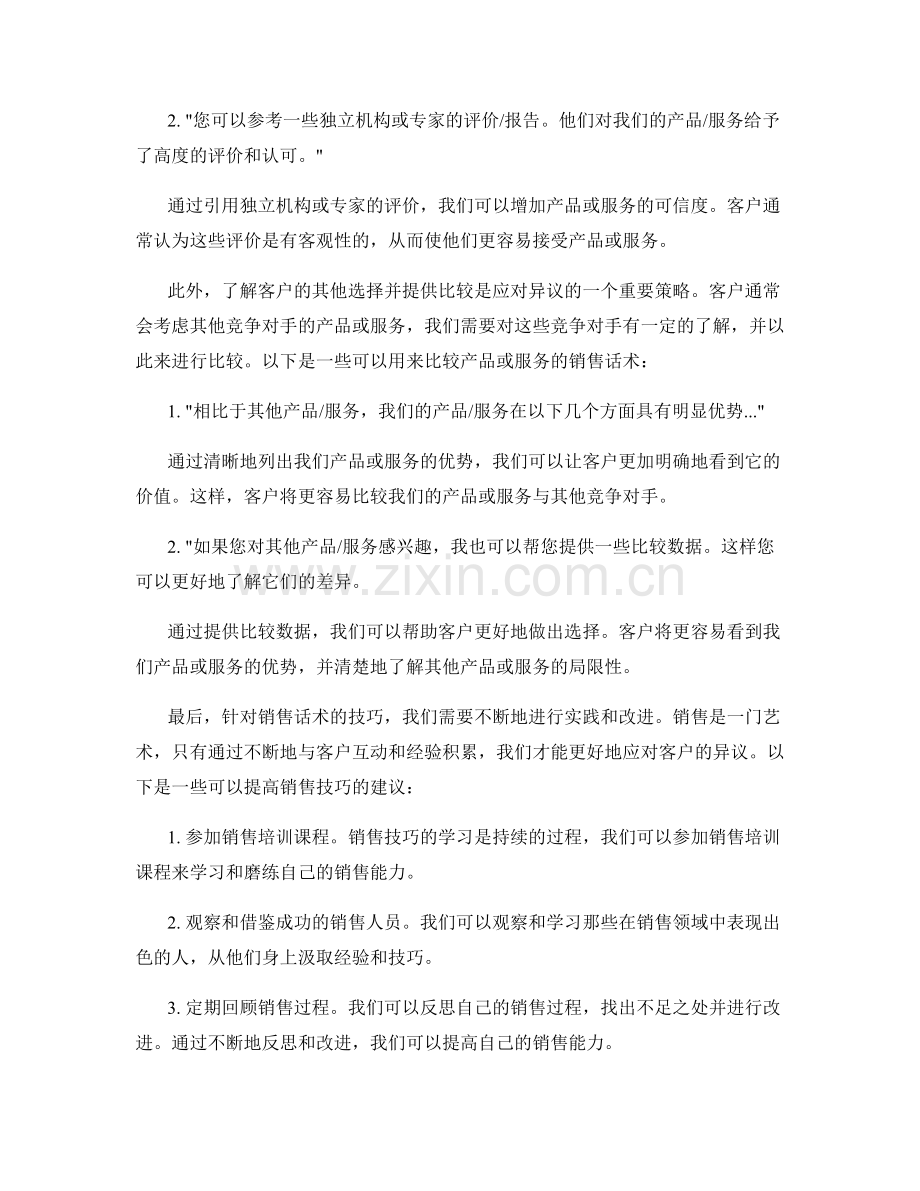 有效应对异议的销售话术技巧.docx_第2页