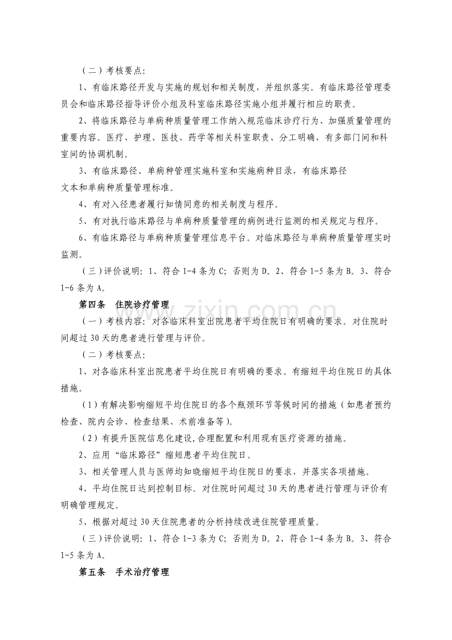 百姓放心示范医院动态管理第四周期考核标准.doc_第2页