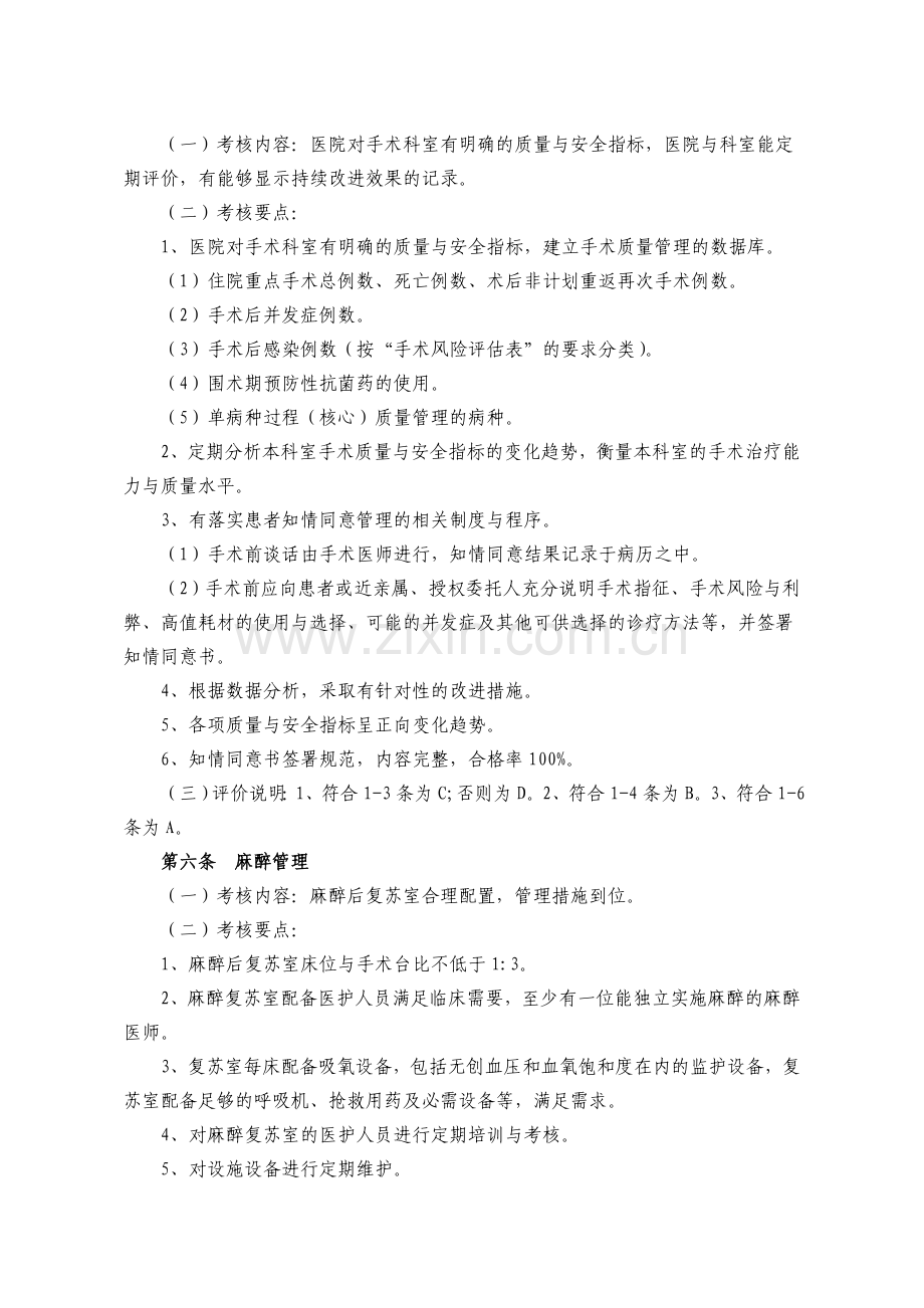 百姓放心示范医院动态管理第四周期考核标准.doc_第3页