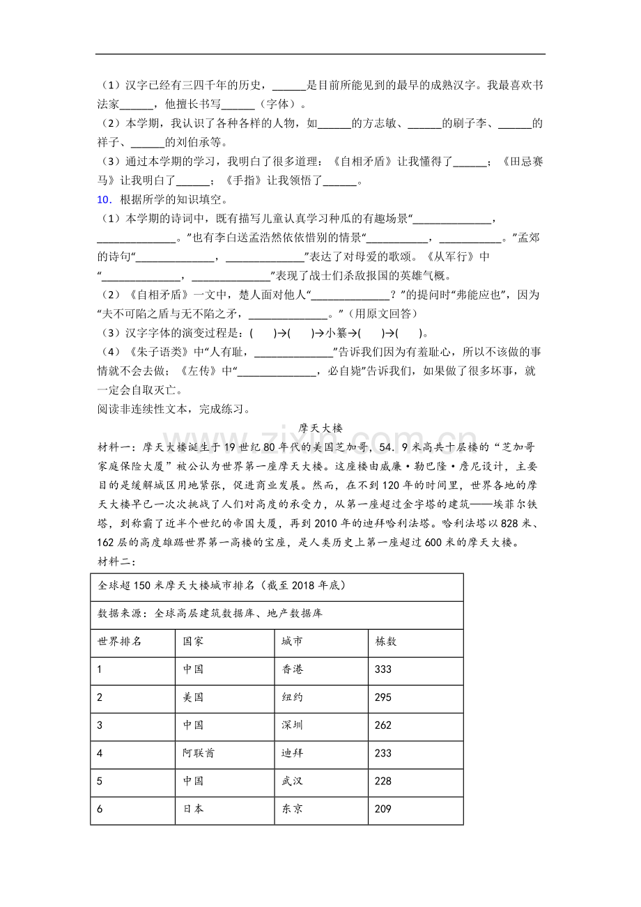 南通市小学语文五年级下册期末试卷.docx_第2页