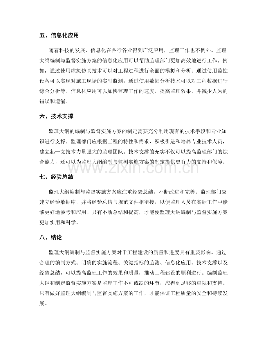 监理大纲编制与监督实施方案.docx_第2页