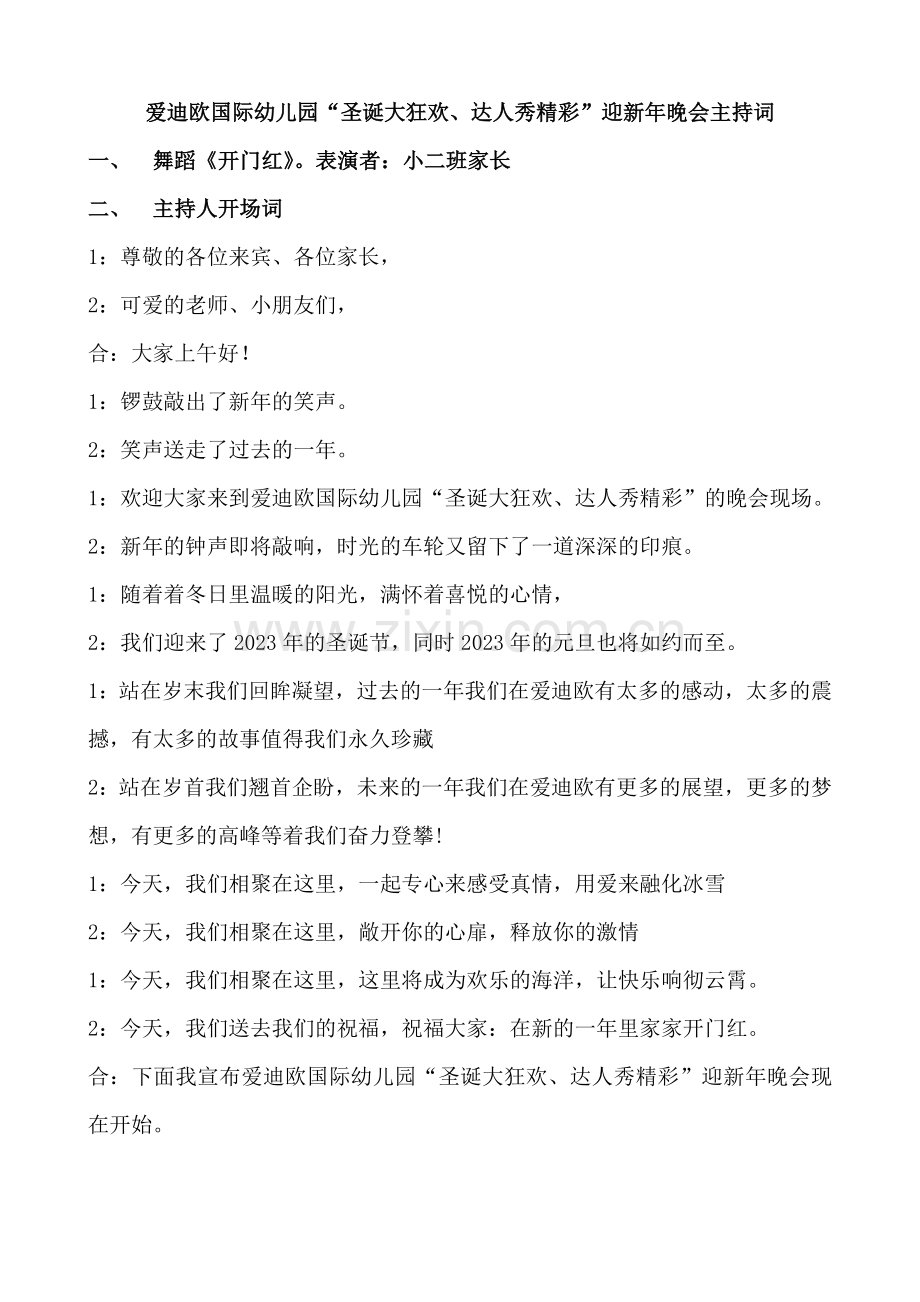 爱迪欧国际幼儿园圣诞晚会主持稿.docx_第1页