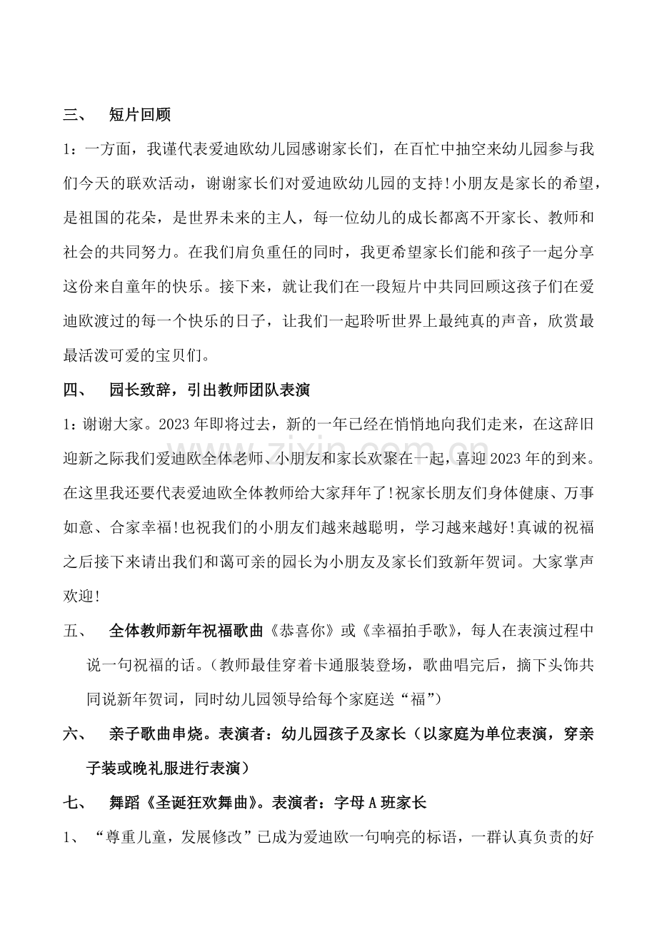 爱迪欧国际幼儿园圣诞晚会主持稿.docx_第2页