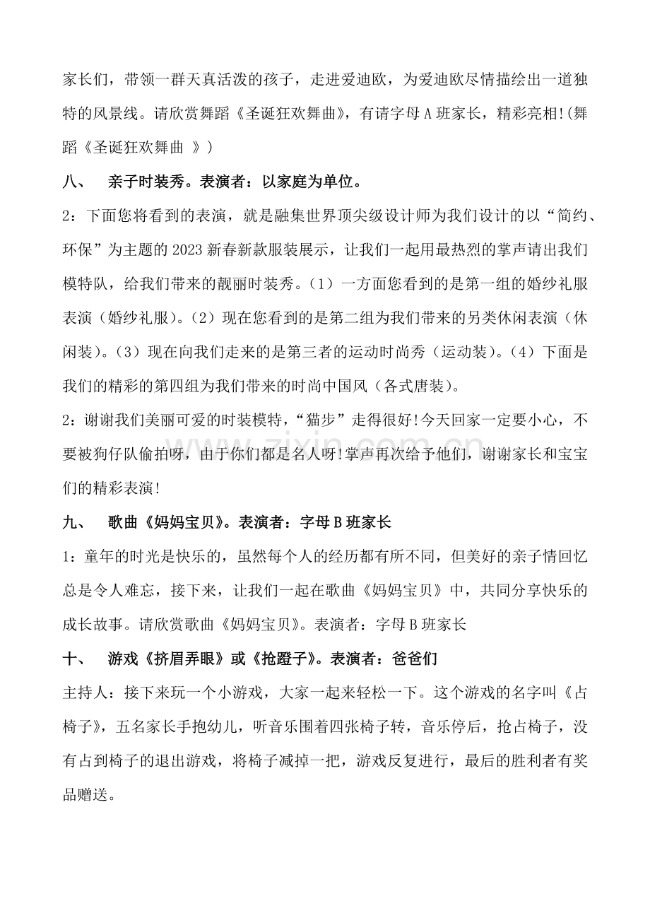 爱迪欧国际幼儿园圣诞晚会主持稿.docx_第3页