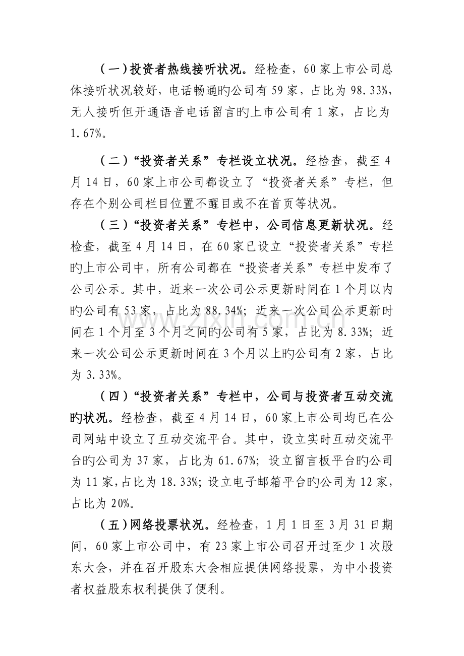 浙江上市公司投资者关系管理工作检查情况通报.doc_第2页