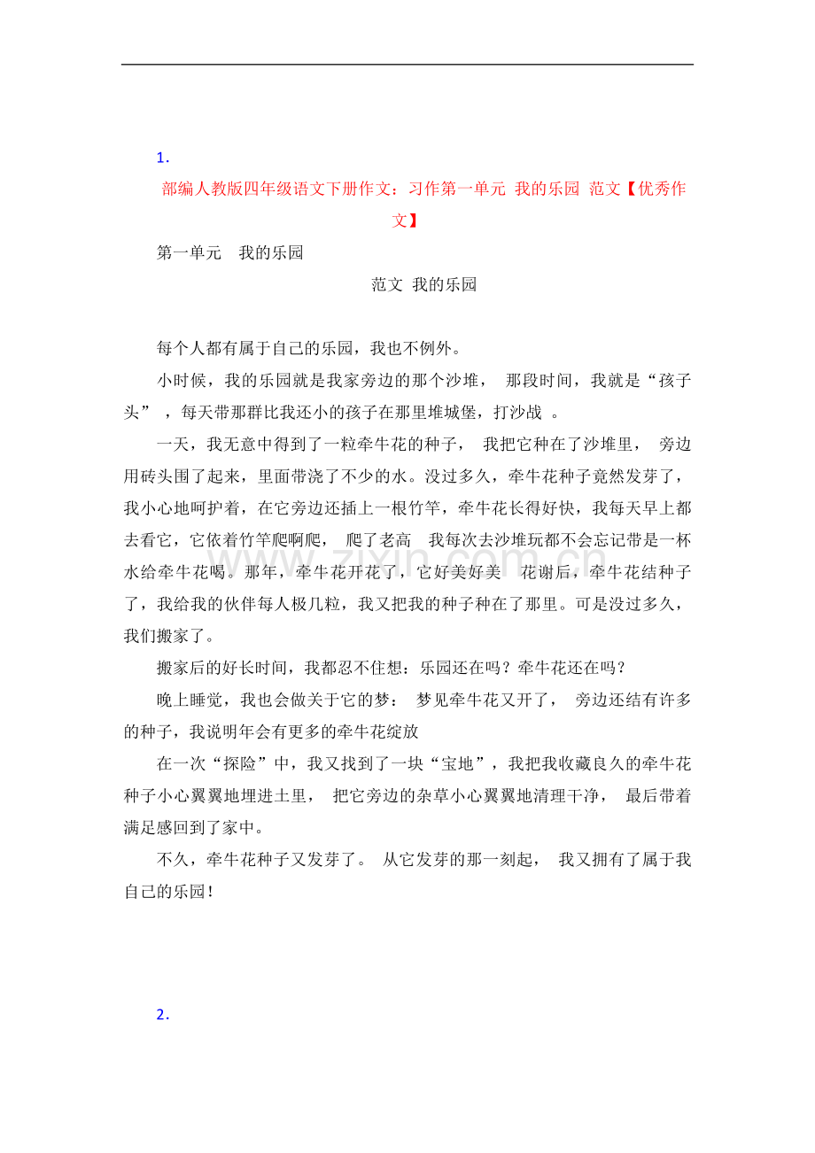 【新教材】部编人教版语文四年级下册全册习作范文.doc_第2页