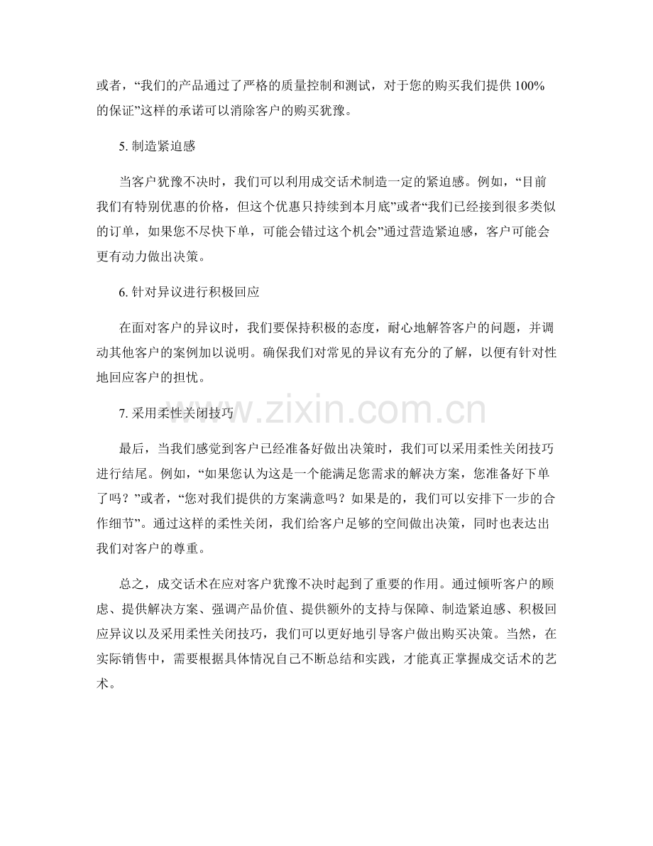 成交话术：如何应对客户的犹豫不决.docx_第2页