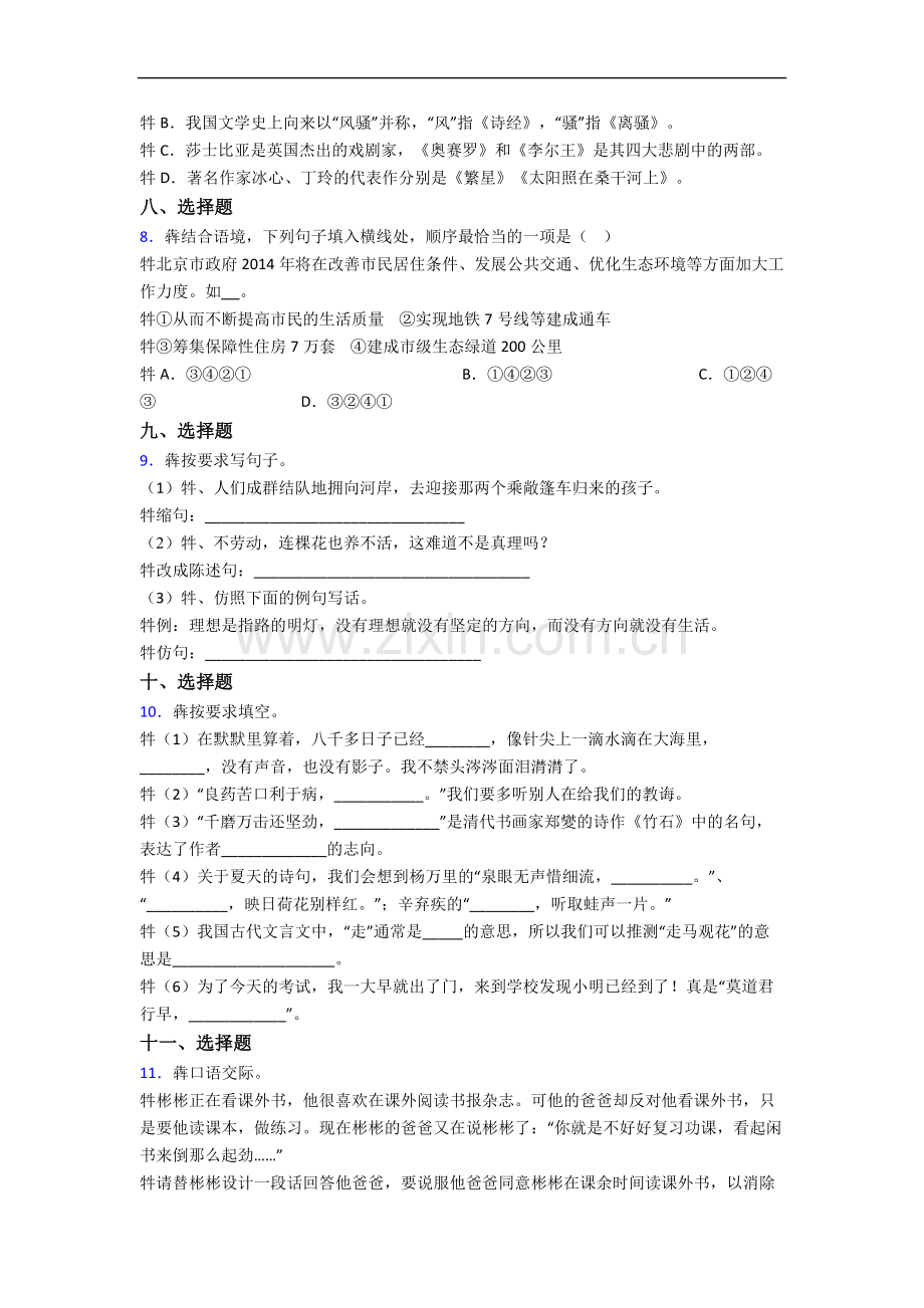 2023南宁市语文新初一均衡分班试卷含答案.docx_第2页