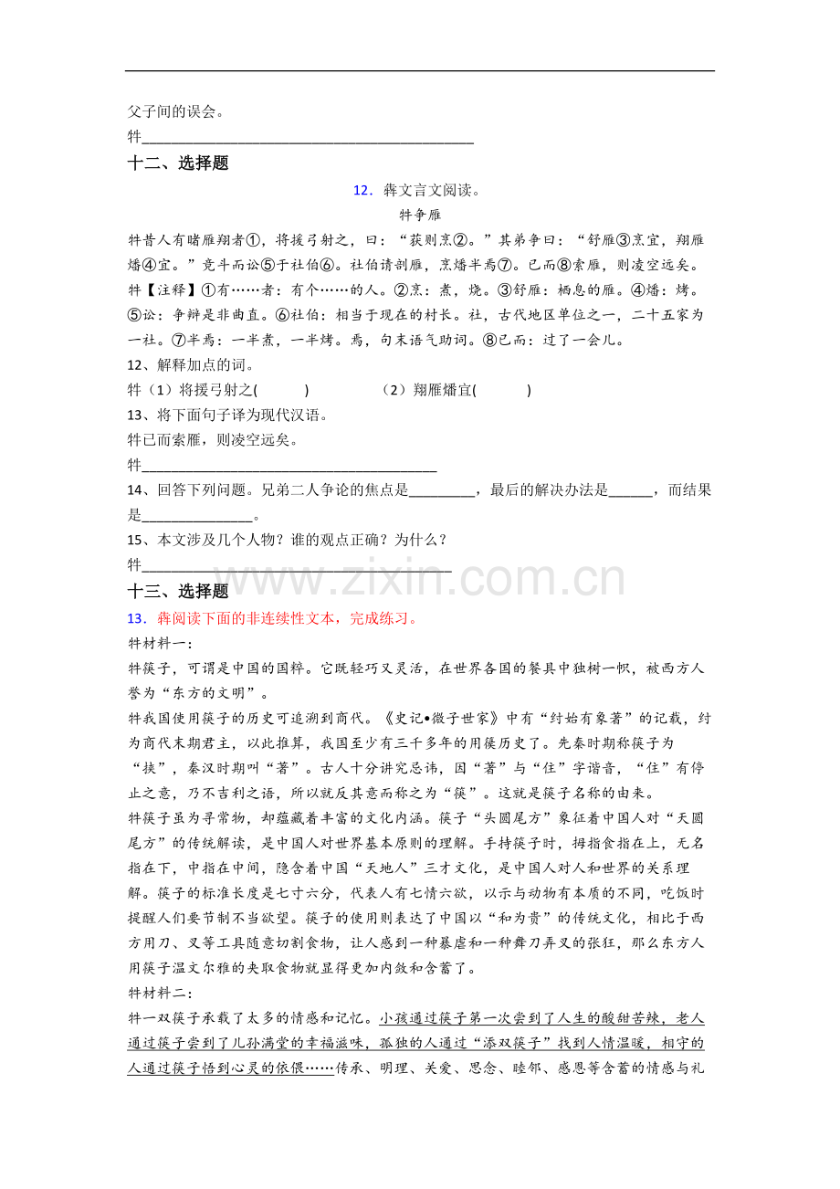 2023南宁市语文新初一均衡分班试卷含答案.docx_第3页