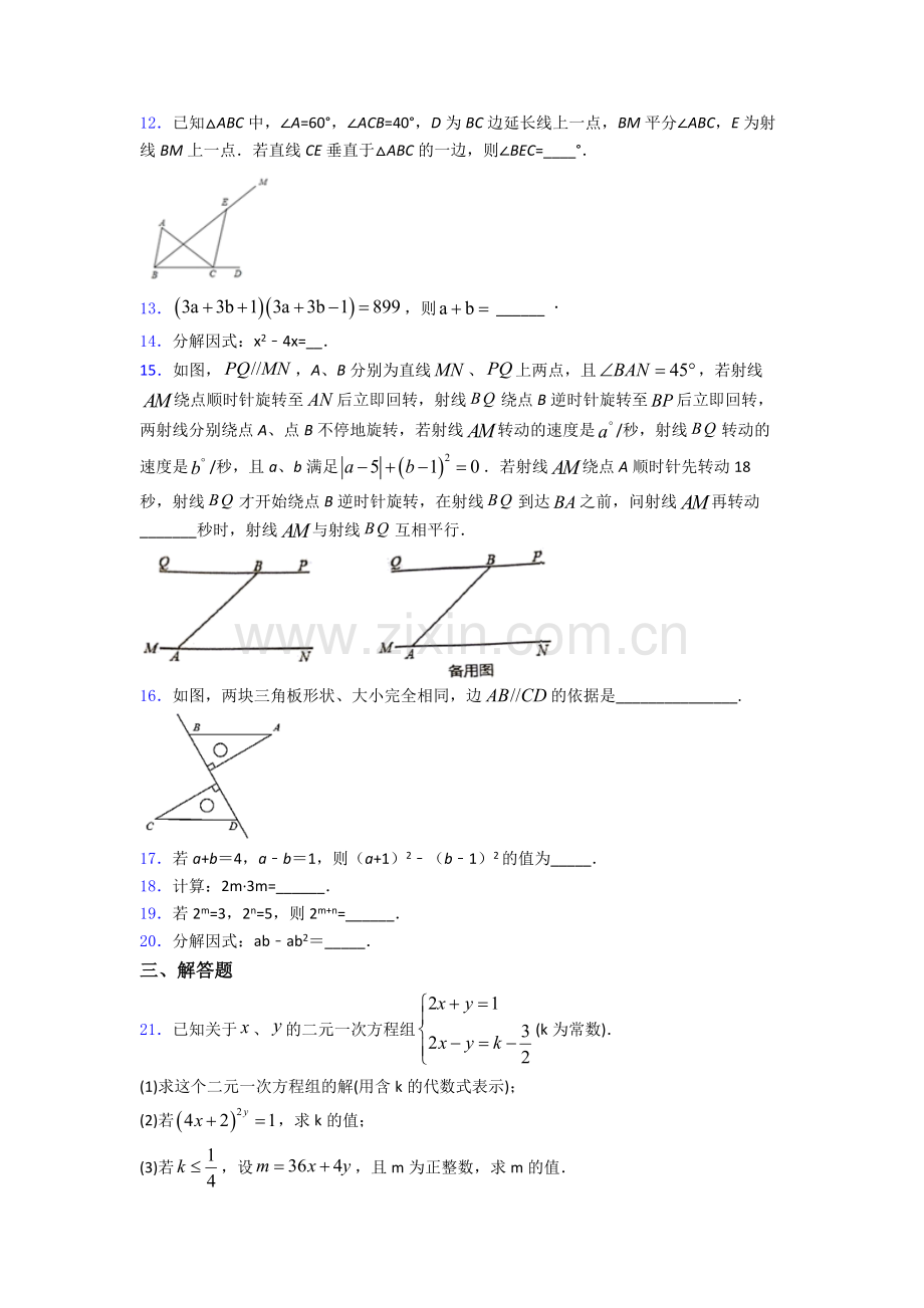 深圳市外国语学校七年级下册数学期末试卷.doc_第2页