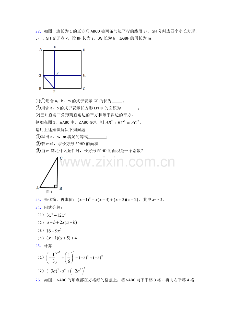 深圳市外国语学校七年级下册数学期末试卷.doc_第3页