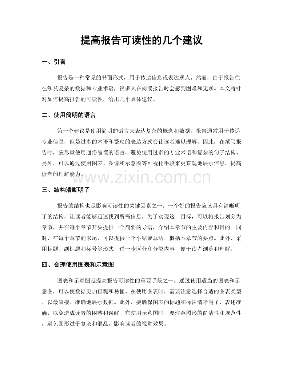 提高报告可读性的几个建议.docx_第1页