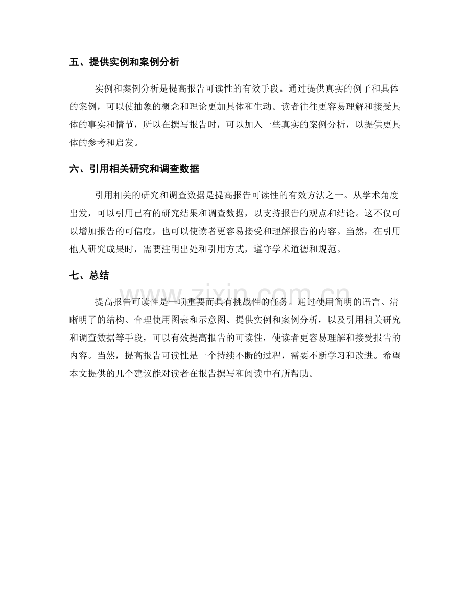 提高报告可读性的几个建议.docx_第2页