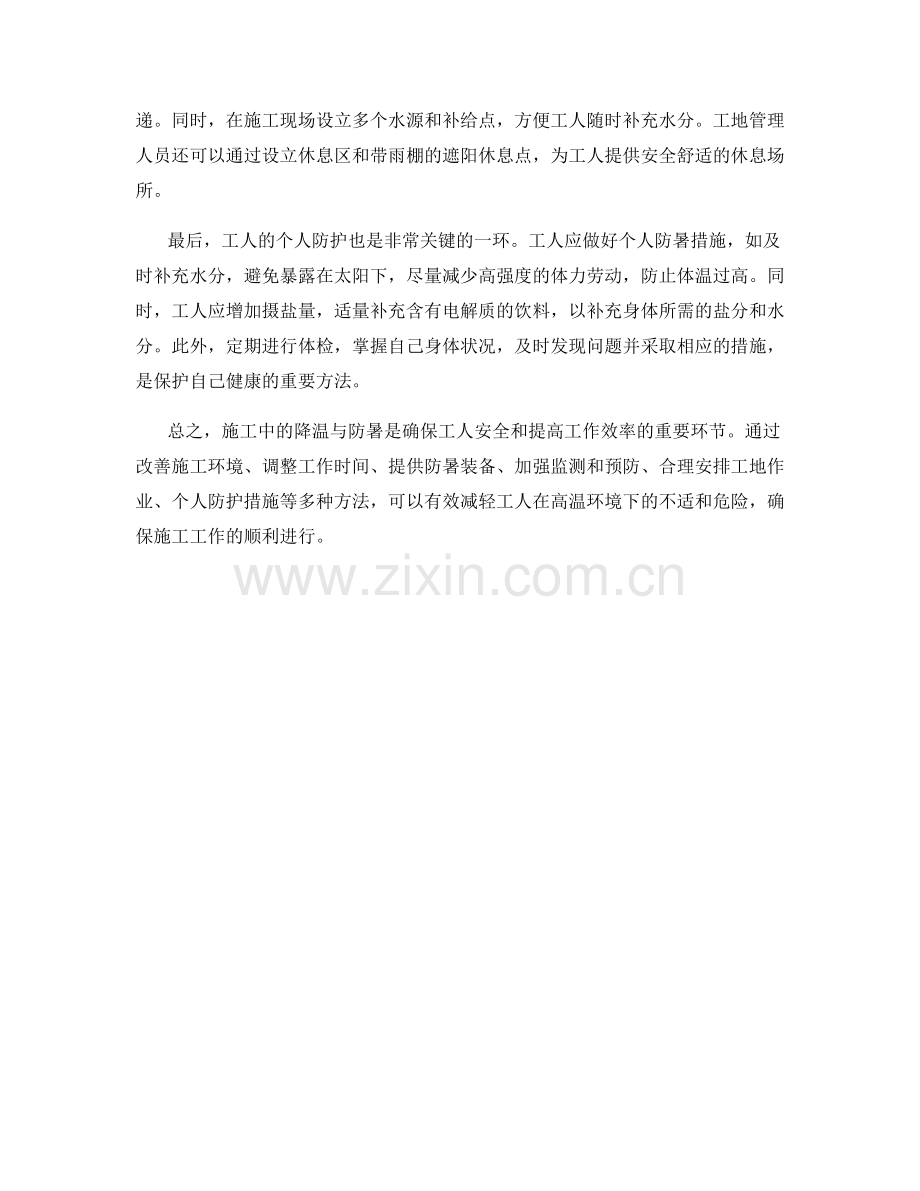 施工施工中的降温与防暑.docx_第2页