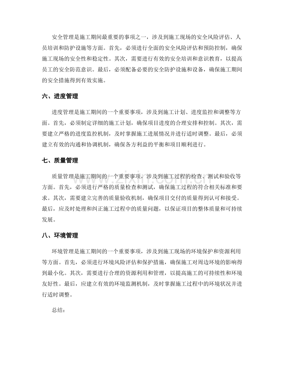 施工期间的关键事项管理与控制.docx_第2页