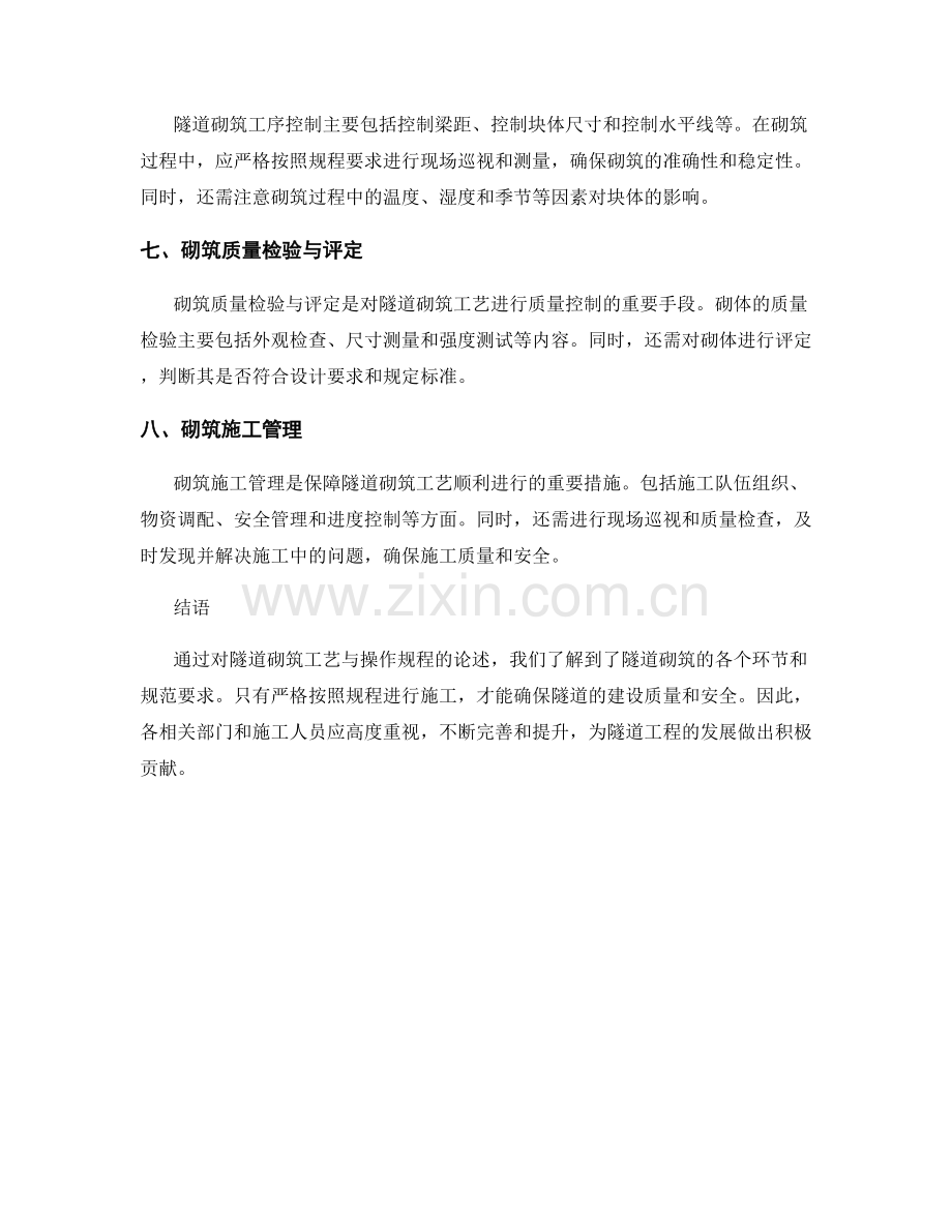 隧道砌筑工艺与操作规程.docx_第2页