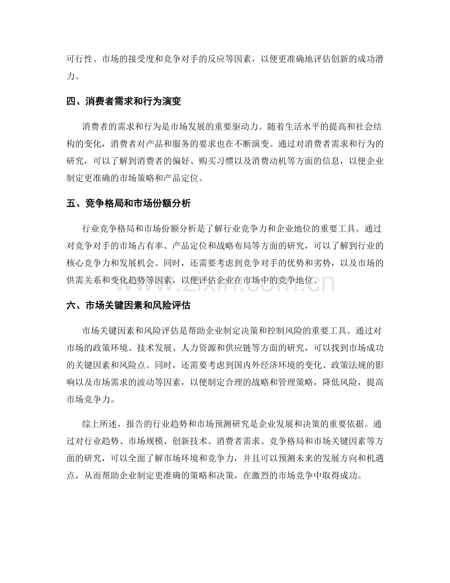 报告的行业趋势和市场预测研究.docx_第2页