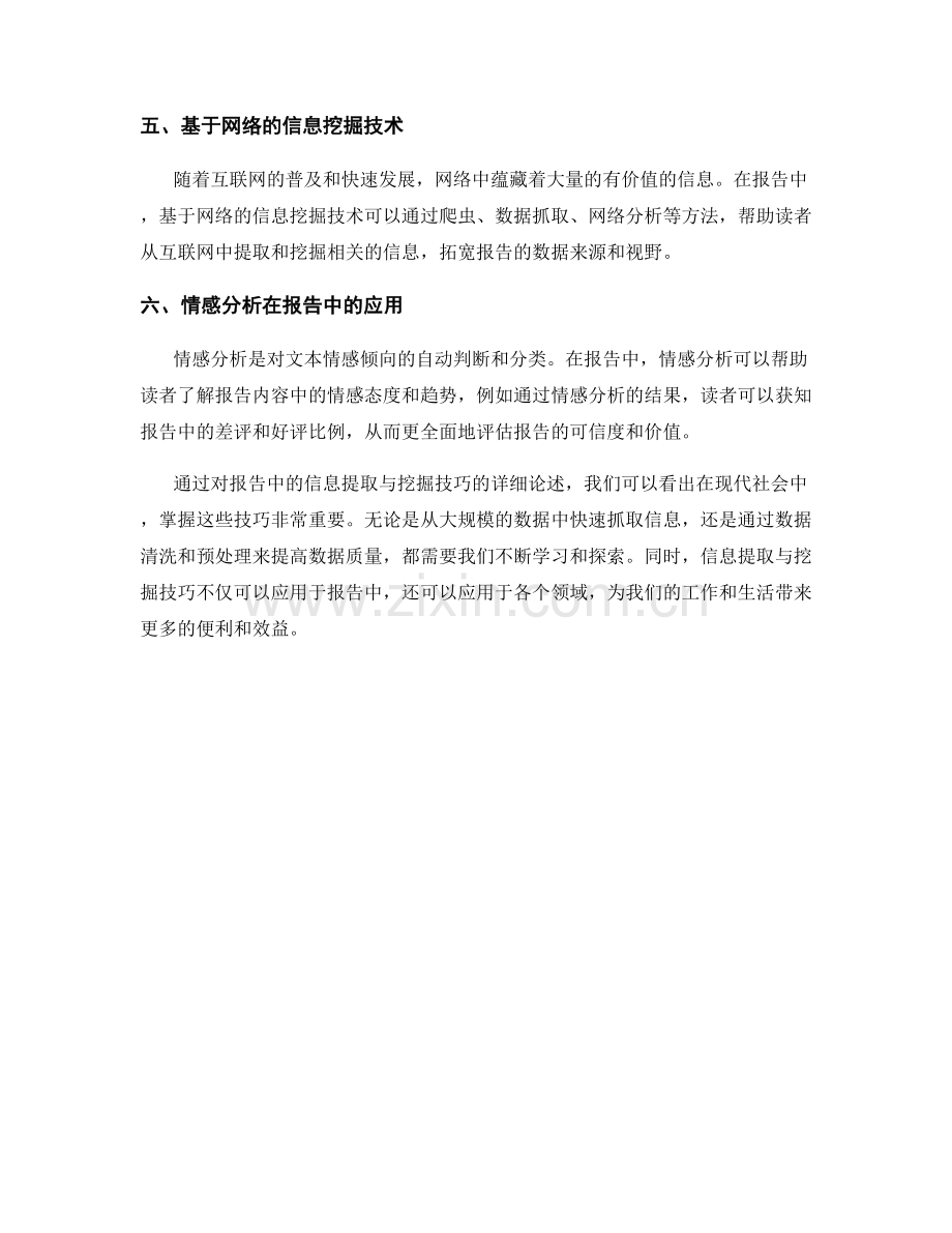 报告中的信息提取与挖掘技巧.docx_第2页