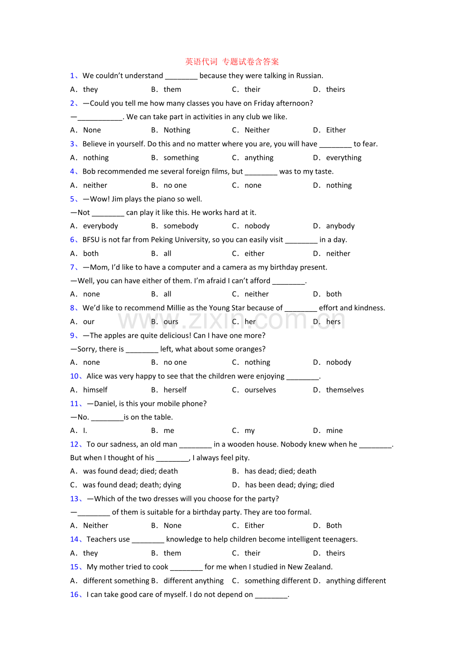 英语代词-专题试卷含答案.doc_第1页