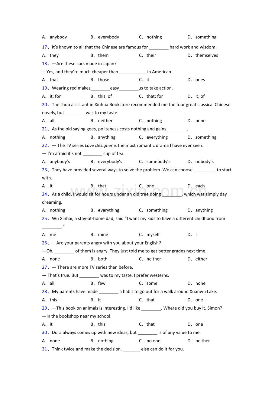 英语代词-专题试卷含答案.doc_第2页