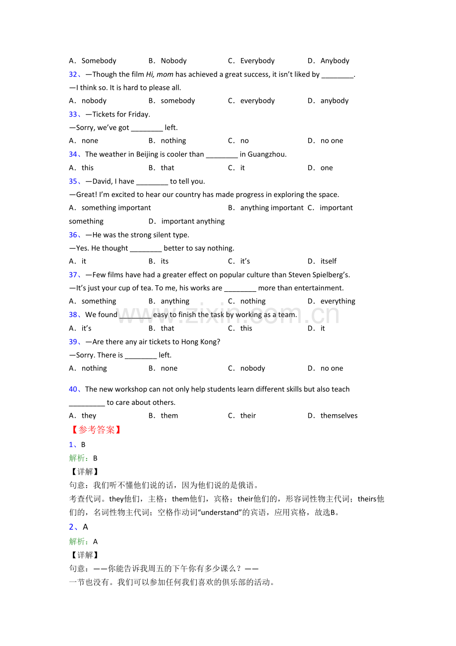 英语代词-专题试卷含答案.doc_第3页