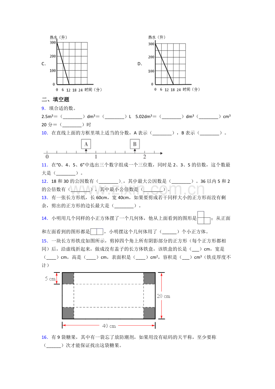 上海徐汇中学五年级下学期数学期末试卷及答案.doc_第2页