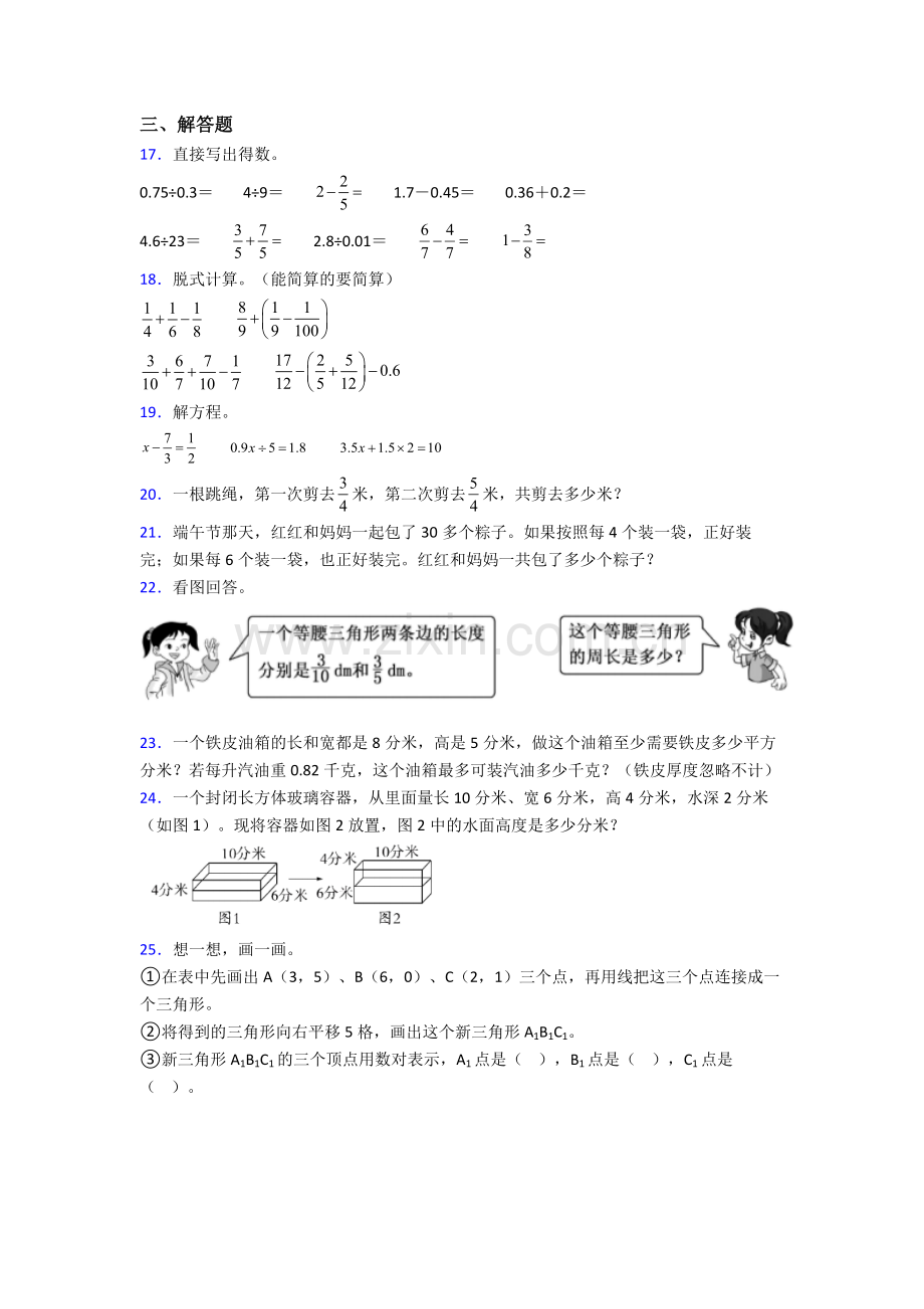 上海徐汇中学五年级下学期数学期末试卷及答案.doc_第3页