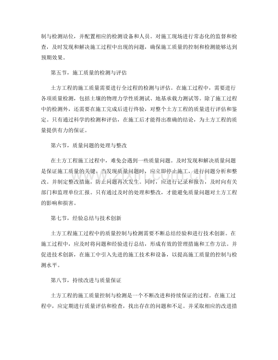 土方工程施工过程中的质量控制与检测.docx_第2页