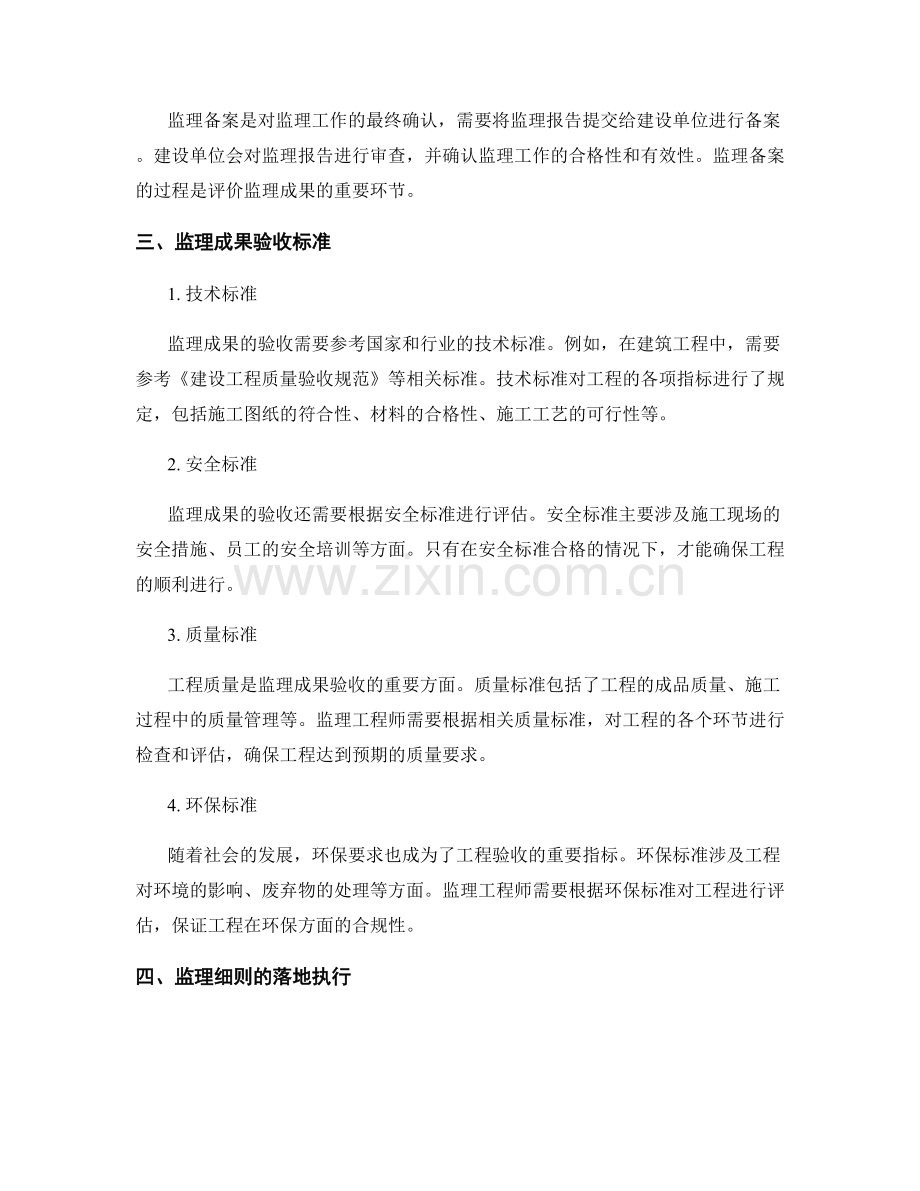 监理细则的执行流程和监理成果验收标准.docx_第2页