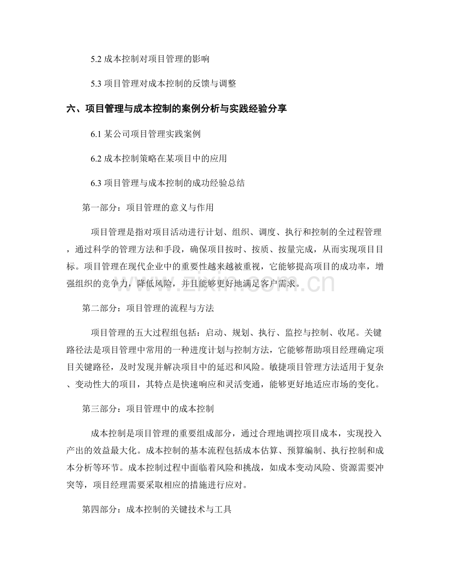 报告中的项目管理与成本控制.docx_第2页