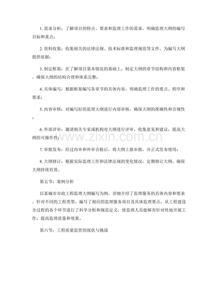 监理大纲的编写与工程质量监管.docx_第2页