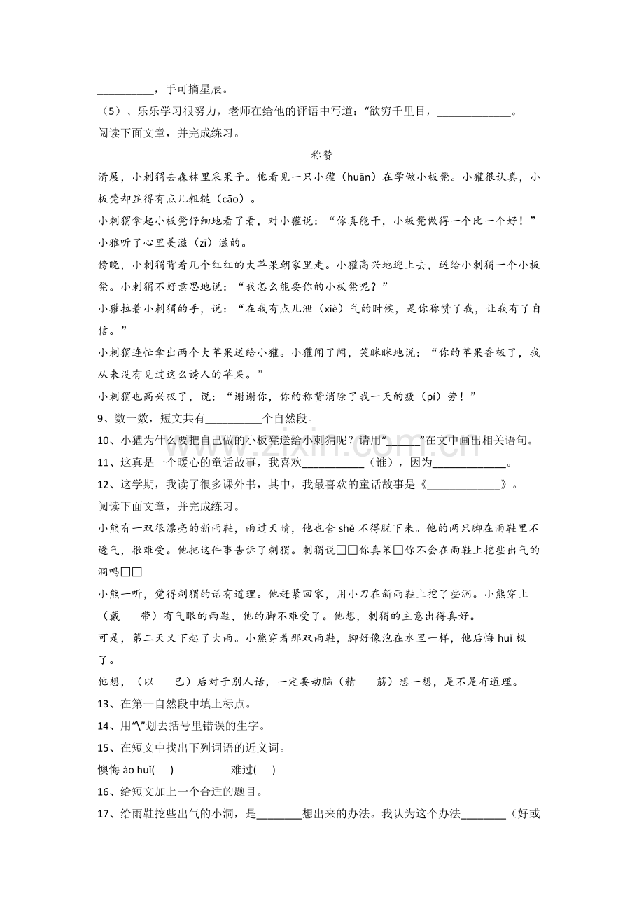 小学语文二年级上册期末质量试卷测试题(答案)(部编版).doc_第3页