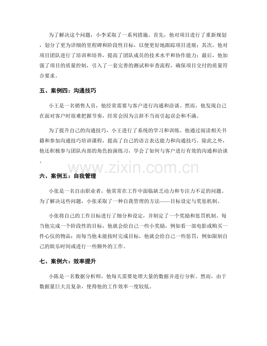 工作注意事项与关键事项解析的案例讲解.docx_第2页