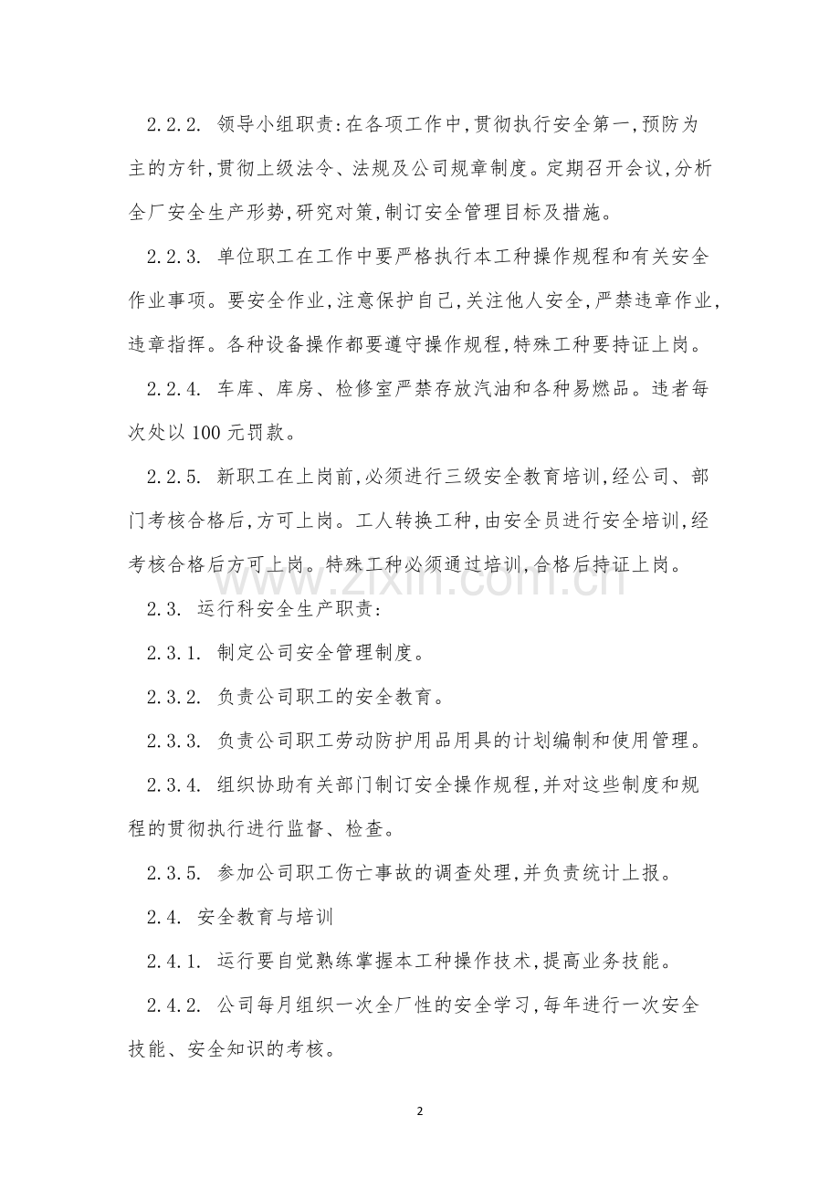 污水处理安全制度11篇.docx_第2页