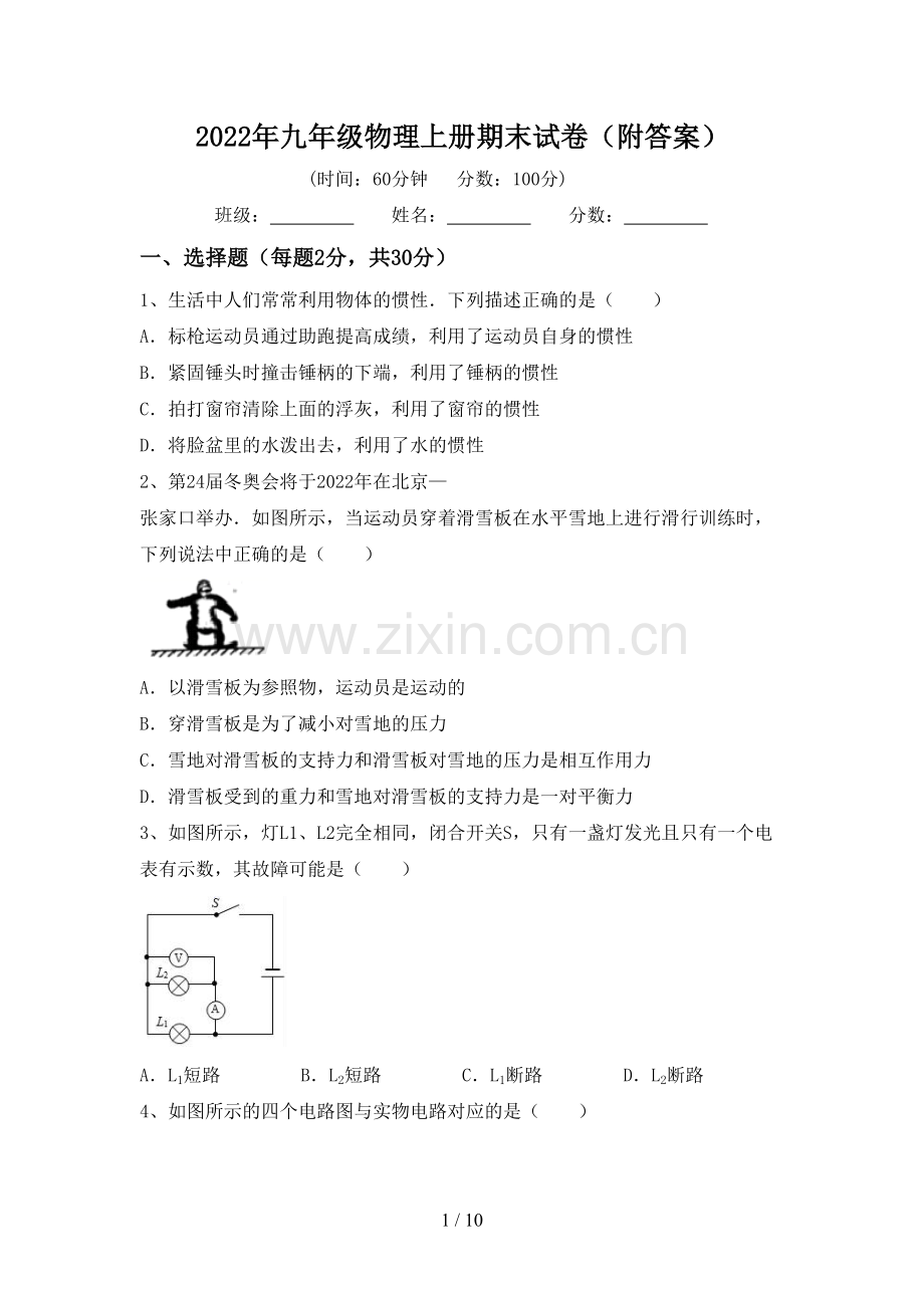 2022年九年级物理上册期末试卷(附答案).doc_第1页