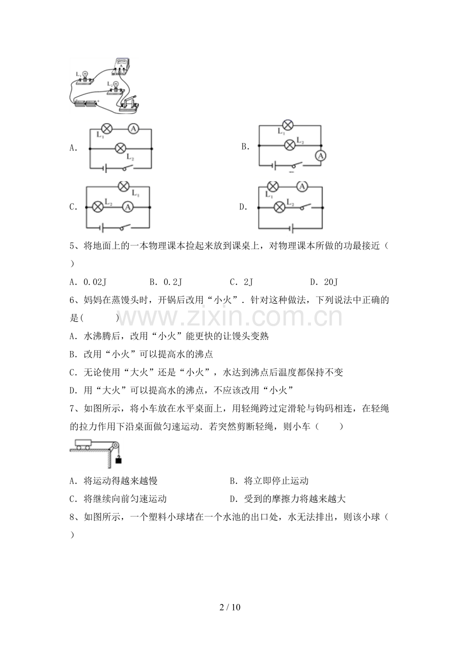 2022年九年级物理上册期末试卷(附答案).doc_第2页