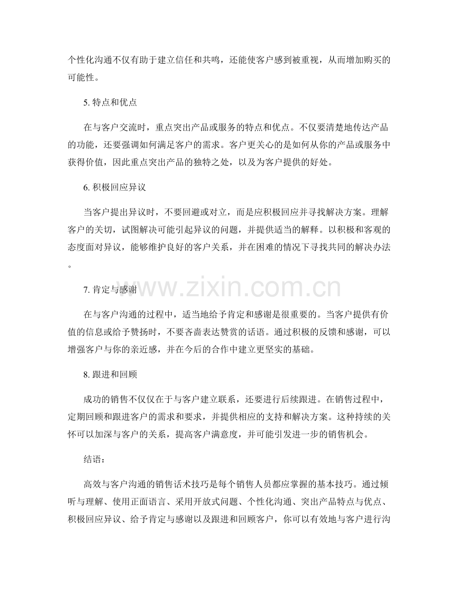 高效与客户沟通的销售话术技巧窍门.docx_第2页