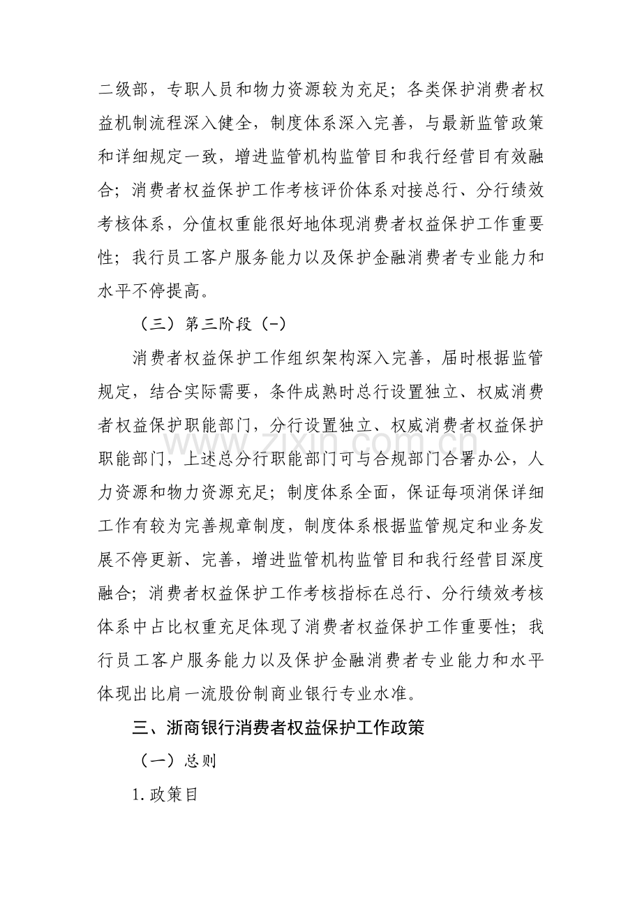 浙商银行消费者权益保护工作总目标战略和政策一浙商银行消费者.doc_第2页