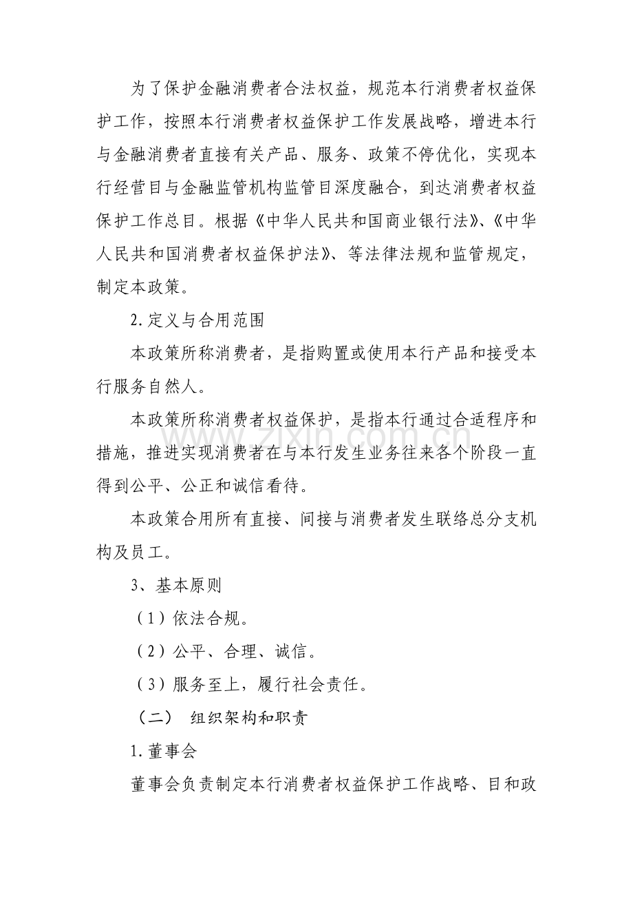 浙商银行消费者权益保护工作总目标战略和政策一浙商银行消费者.doc_第3页