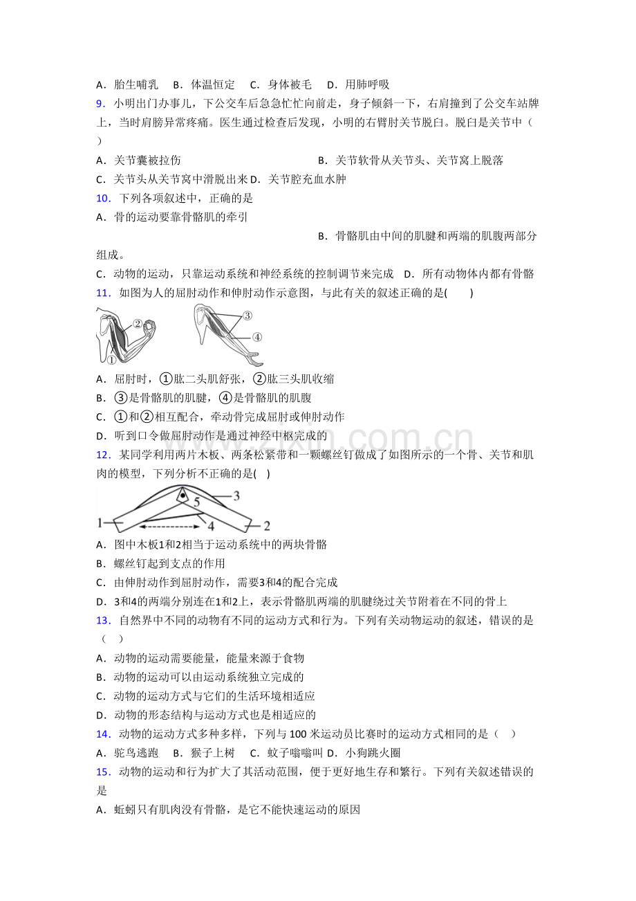 南京市生物八年级上册期末试卷含答案.doc_第2页