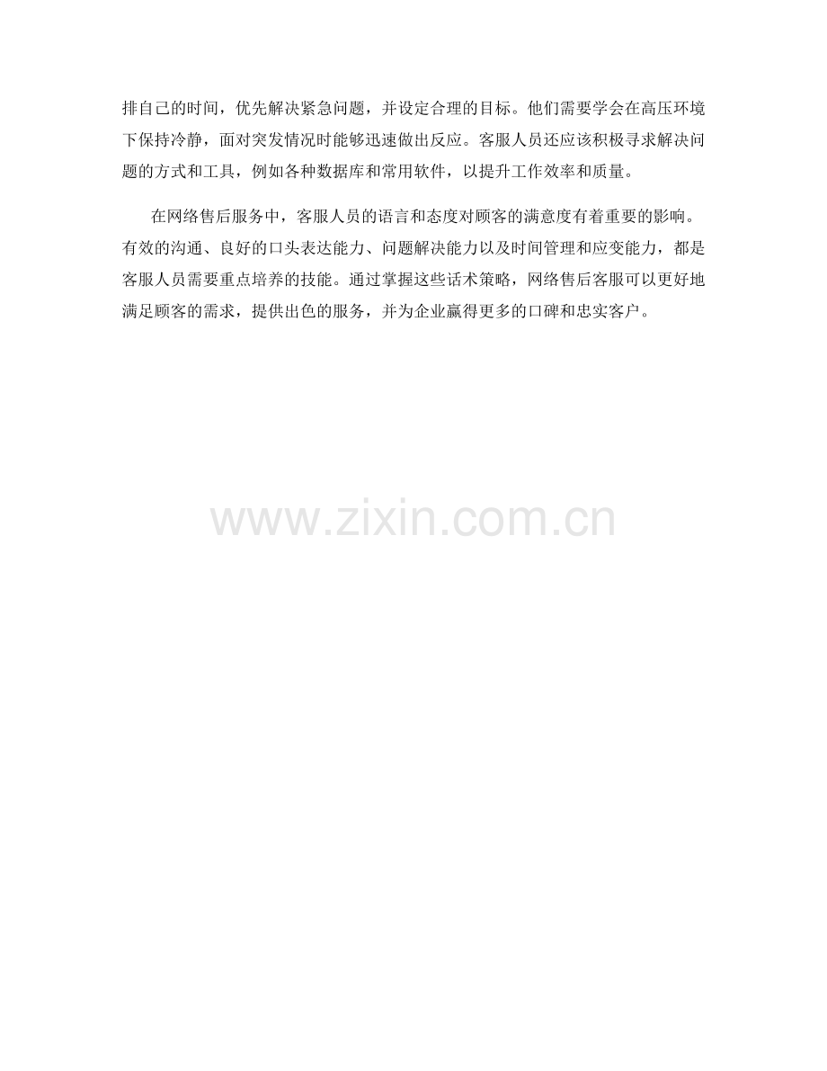 网络售后客服话术策略.docx_第2页