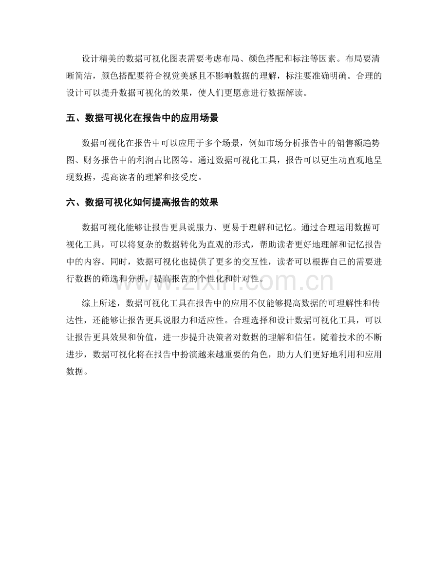 报告中如何应用数据可视化工具.docx_第2页