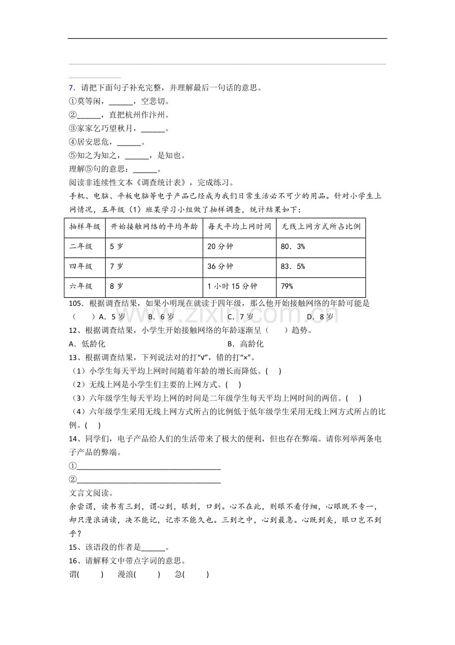 湖南省长沙市实验小学小学语文五年级上册期末试题(含答案).docx_第2页